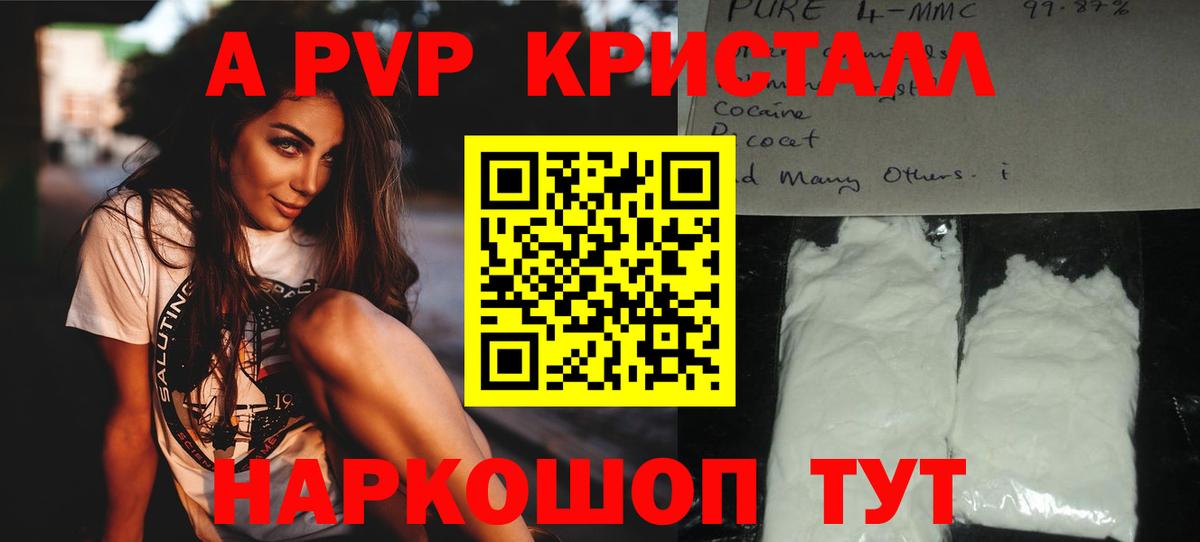 Alpha PVP Crystall  APVP Crystall  A PVP крисы CK  Вход с VPN  Абакан 