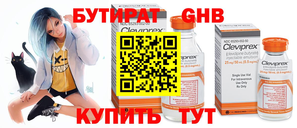 Бутират  Вход с VPN  Абакан  Бутират бутик 