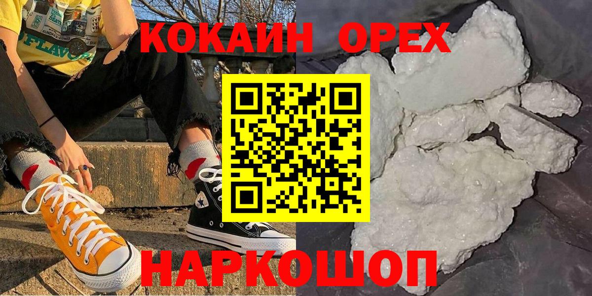 Абакан  COCAIN Эквадор  Вход с VPN 