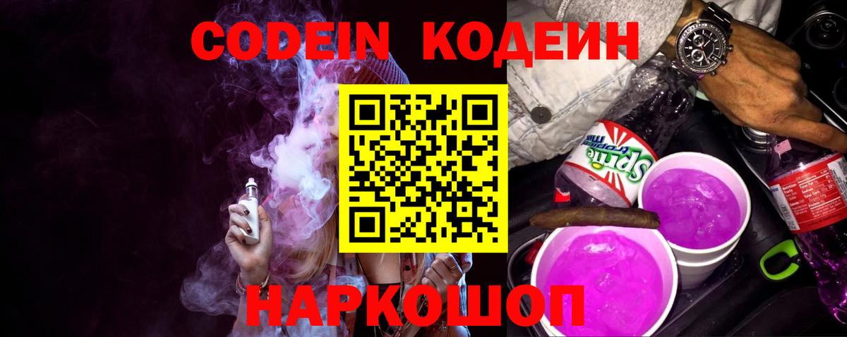 Кодеиновый сироп Lean напиток Lean (лин)  Вход с VPN  Абакан 