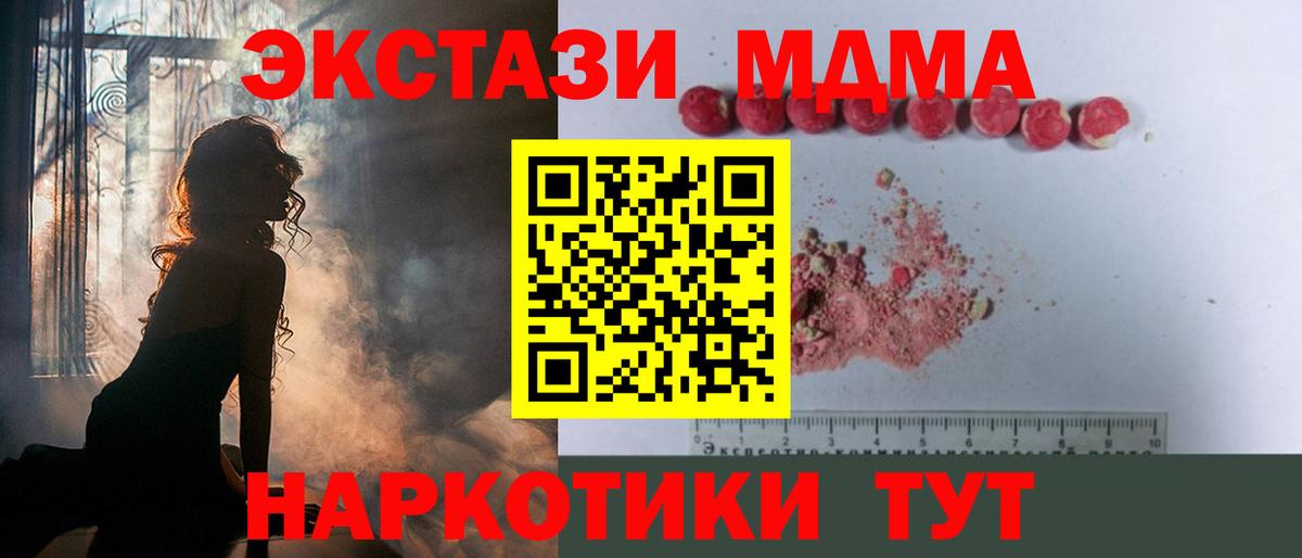 MDMA кристаллы  МДМА  Абакан  Вход с VPN  МДМА кристаллы 