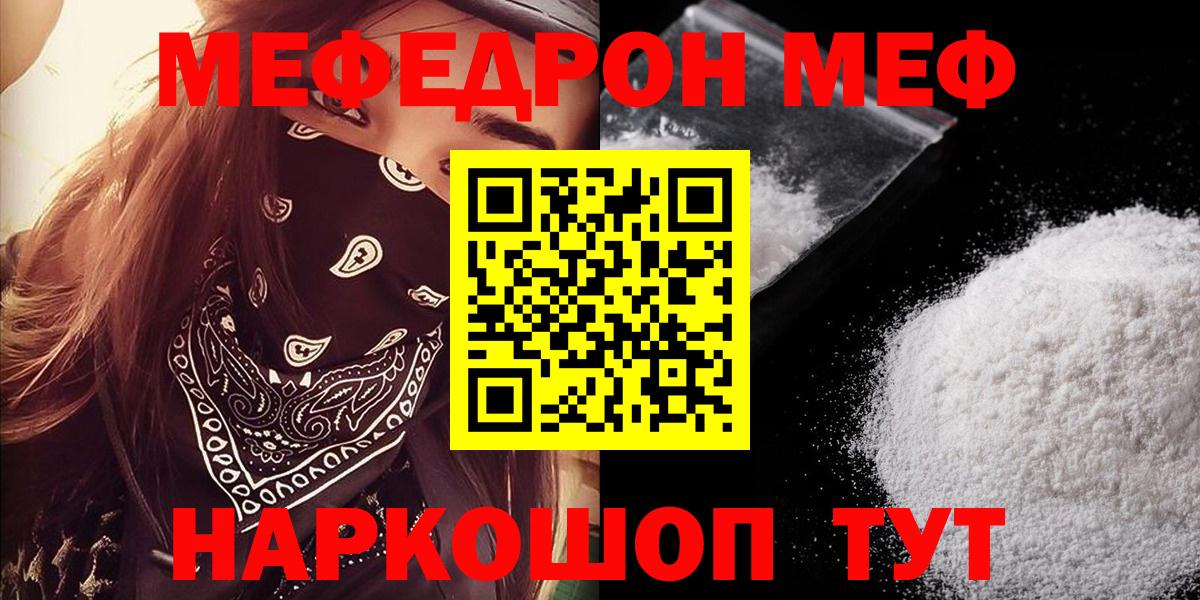 МЕФ мяу мяу  МЯУ-МЯУ VHQ  Вход с VPN  Абакан 