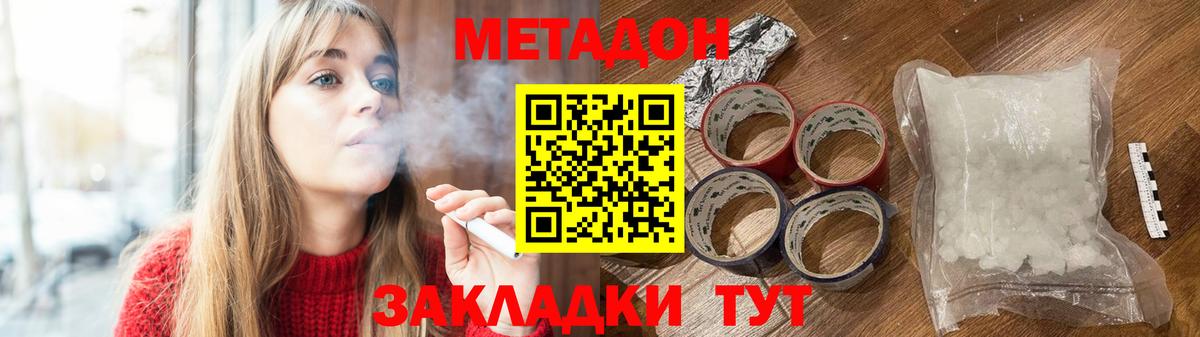 Абакан  МЕТАДОН VHQ  Вход с VPN 