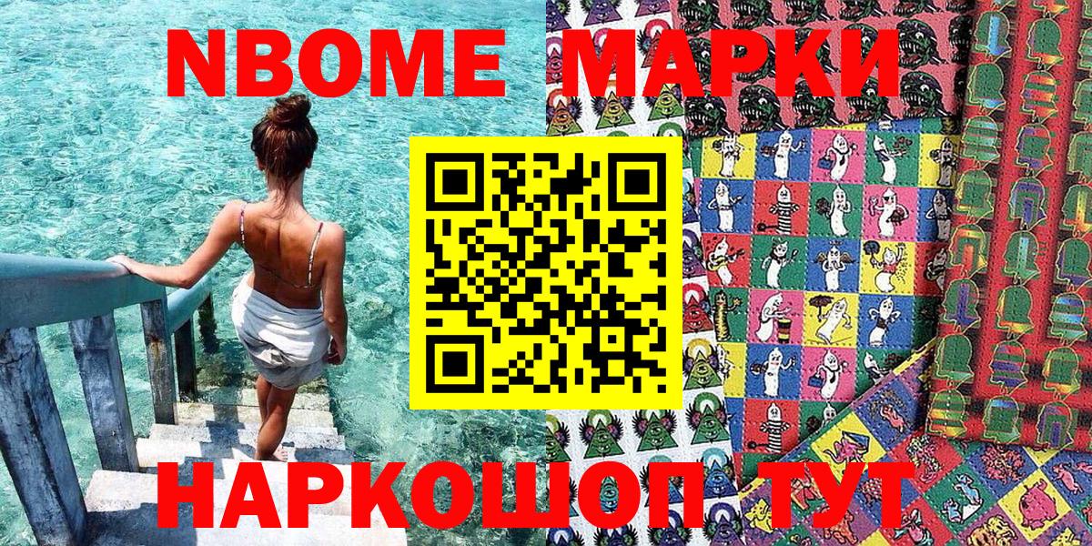 Марки 25I-NBOMe 1,5мг  Марки 25I-NBOMe 1,5мг  Вход с VPN  Абакан 