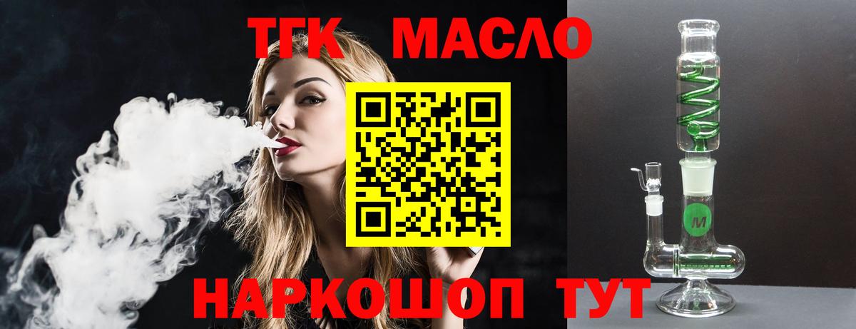ТГК жижа  Вход с VPN  Абакан 